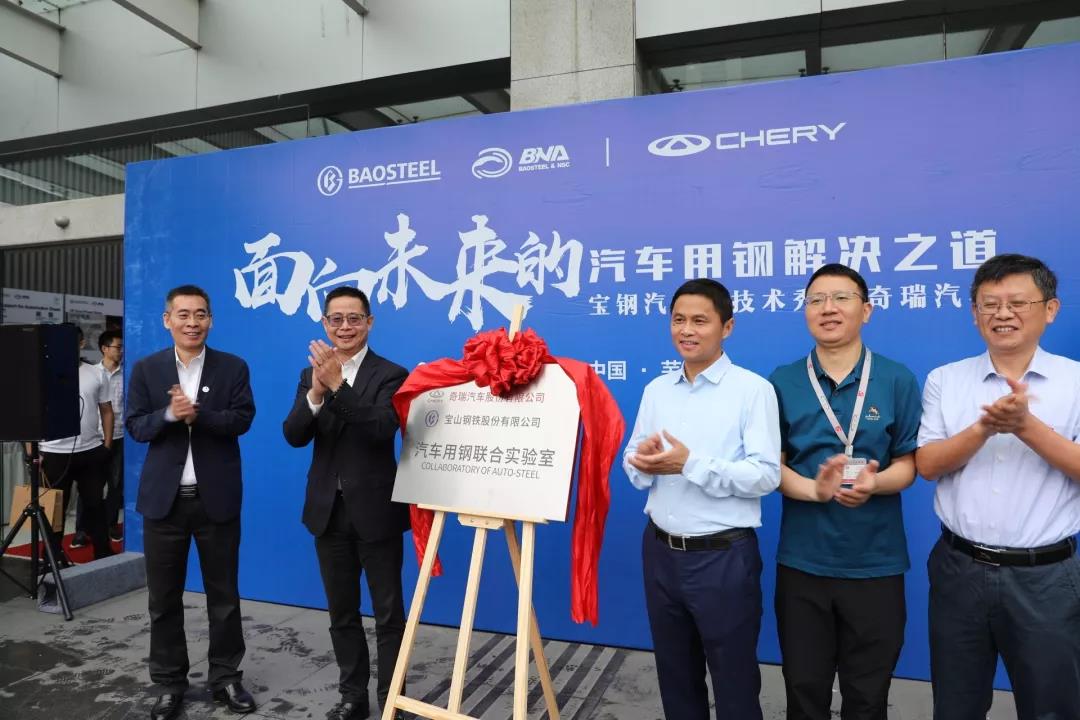 寶鋼汽車板技術(shù)秀暨聯(lián)合實驗室揭牌——走進(jìn)奇瑞汽車4.jpg 寶鋼汽車板技術(shù)秀暨聯(lián)合實驗室揭牌——走進(jìn)奇瑞汽車4.jpg