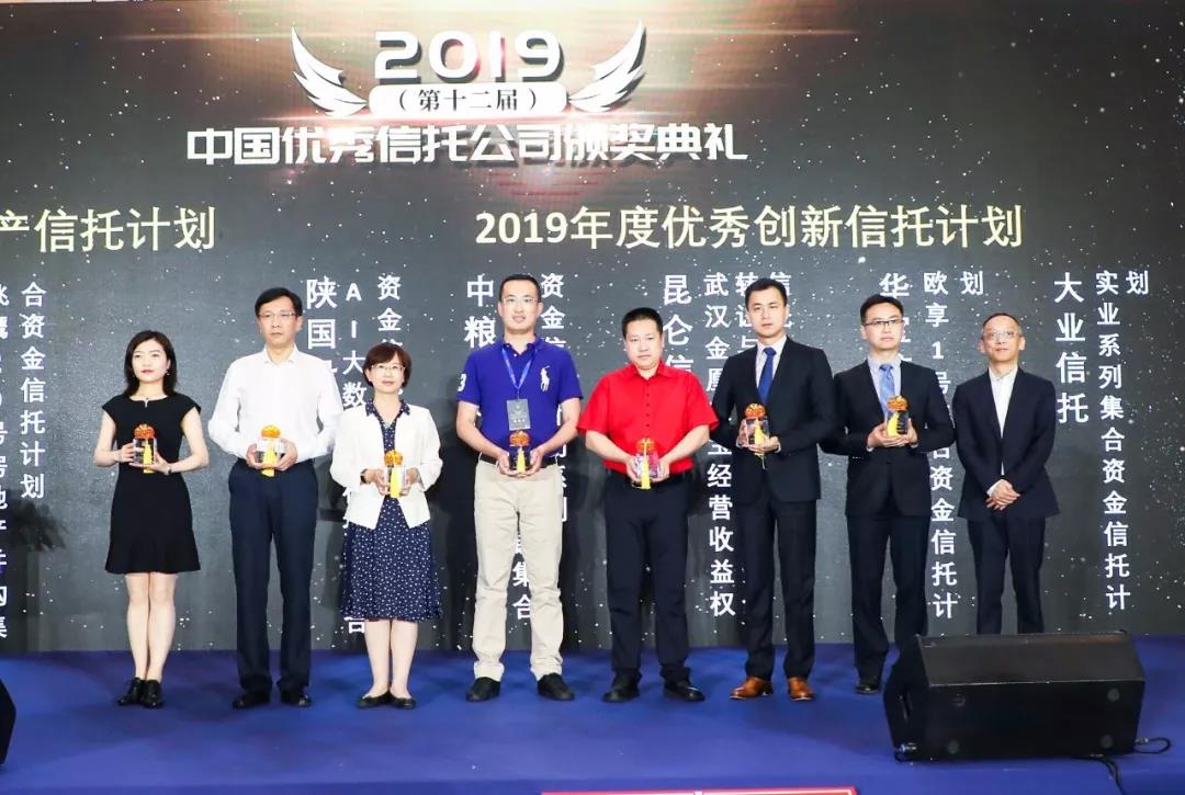 華寶信托榮獲“2019年度優(yōu)秀創(chuàng)新信托計劃”獎2.jpg 華寶信托榮獲“2019年度優(yōu)秀創(chuàng)新信托計劃”獎2.jpg